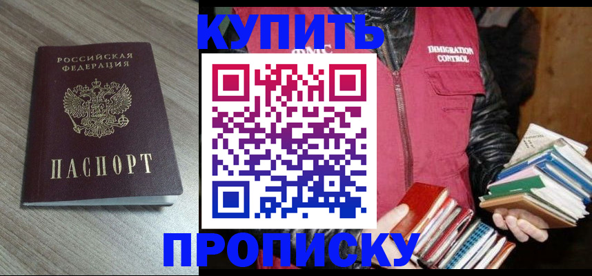 прописка 2025 в Тейково